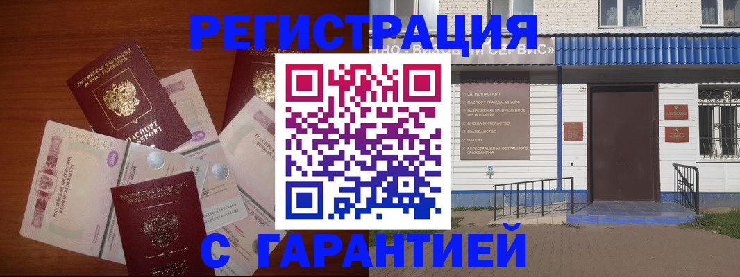 купить прописку в Удомле