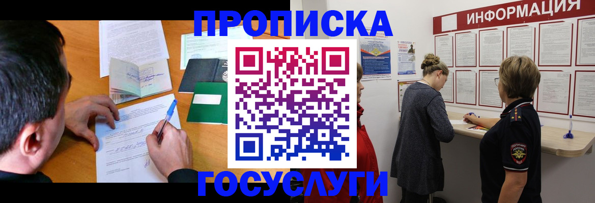 прописка гарантия в Удомле