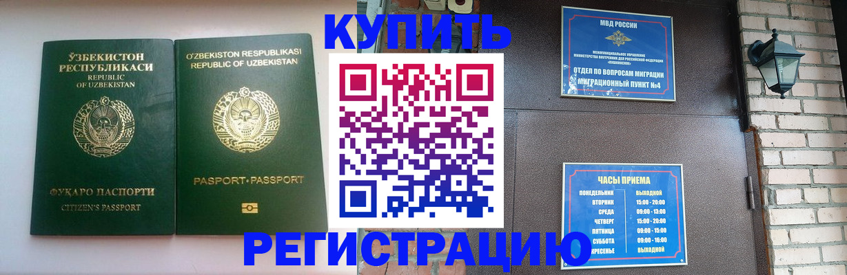 временная регистрация в Удомле