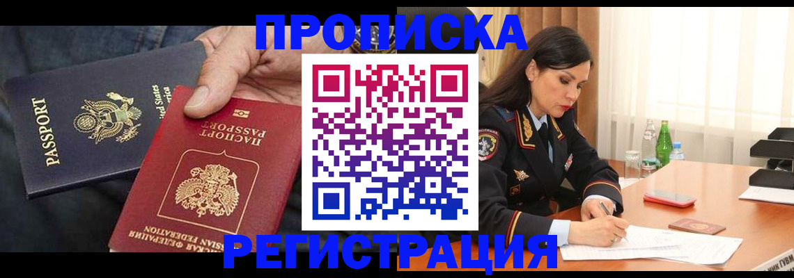 прописка штамп в Удомле