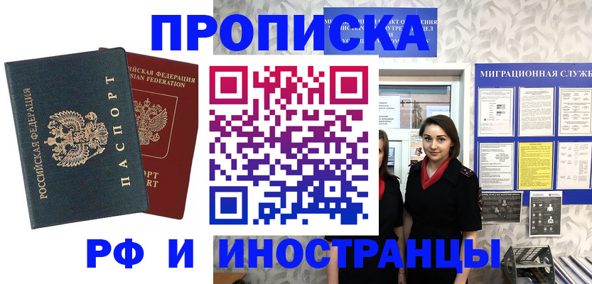 прописка регистрация в Удомле
